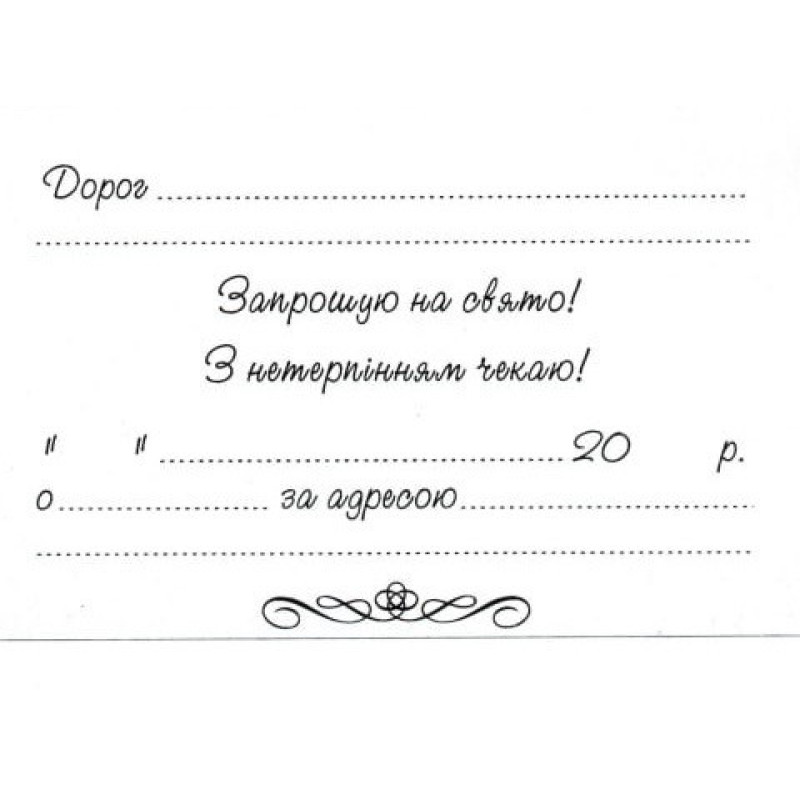 Запрошення на день народження Капібара 10 шт
