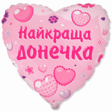 Куля фольгована серце Найкраща донечка (Flexmetal)