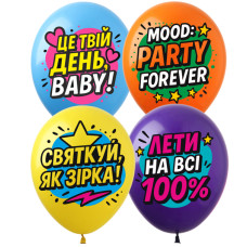 Повітряні кульки Твій день 12" (50 шт) ТМ Show