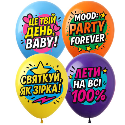 Воздушные шарики Твой день 12" (50 штук)  ТМ Show