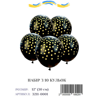Набор воздушных шаров Конфетти на черном, (10 штук/уп)