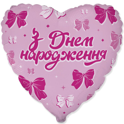 Шар фольгированный сердце З Днем Народження бантики (Flexmetal)