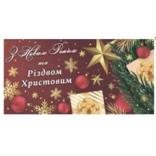 Конверти для грошей "З Новим Роком", 10 шт./пач.
