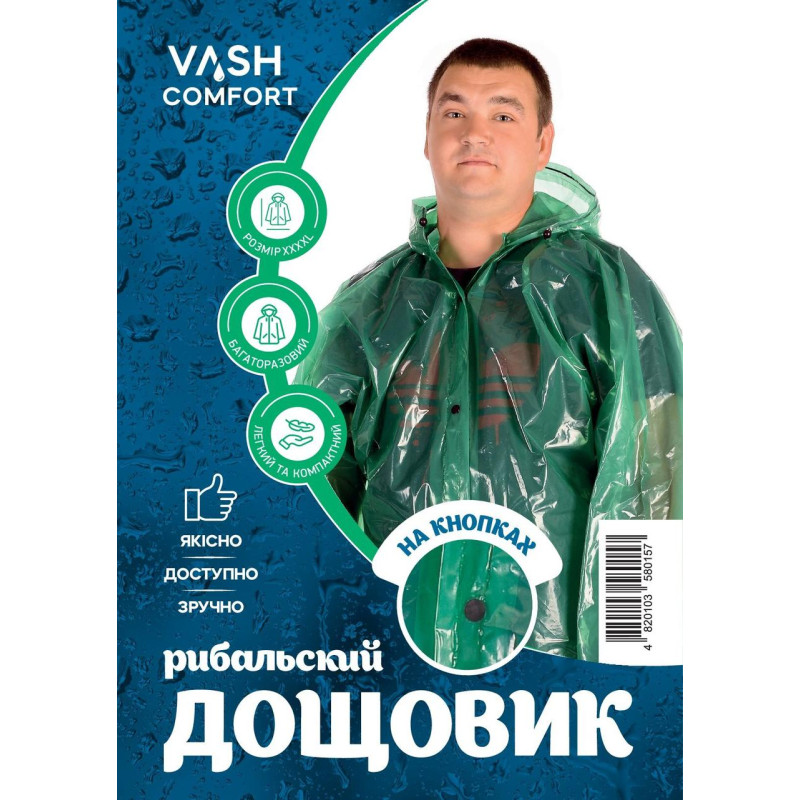 Плащ дощовик рибальський на кнопках
