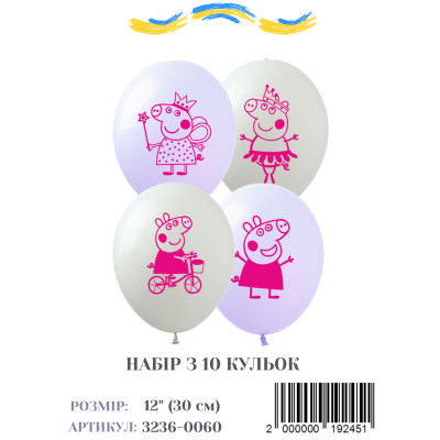 Міні упаковка куль Свинка Пеппа, 12" (10 штук)