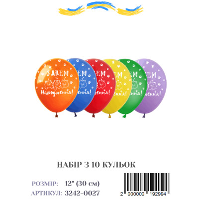Мини упаковка шаров З Днем Народження котики, 12" (10 штук)