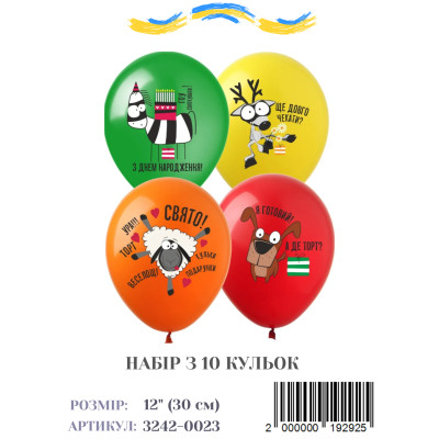 Мини упаковка шаров З Днем Народження, зверята, 12" (10 штук)
