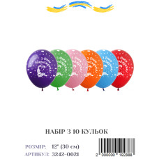 Міні упаковка кульок З Днем Народження, 12" (10 штук)