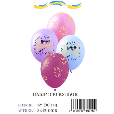 Мини упаковка шаров Happy Birthday, 12" (10 штук)
