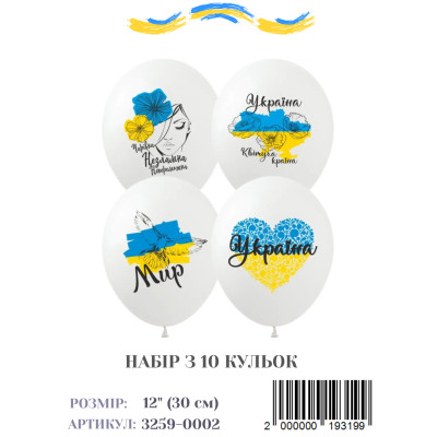 Міні упаковка куль Україна, 12" (10 штук)