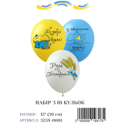 Міні упаковка кульок Рідний дім, 12" (10 штук)