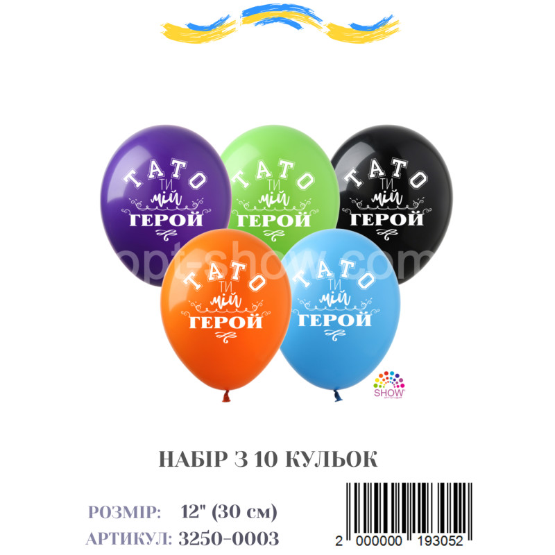 Мини упаковка шаров Тато ти мій герой, 12" (10 штук)