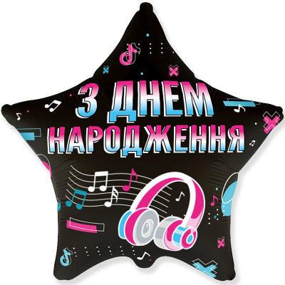 Шар фольгированный звезда З Днем Народження, блогер (Flexmetal)