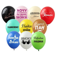 Повітряні кулі Фрази мікс 12" (100 штук) ТМ Show