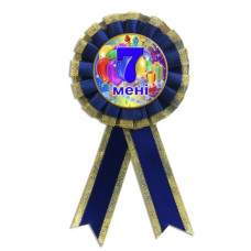 Медаль ювілейна дитяча "Мені 7 років" для хлопчиків українською мовою