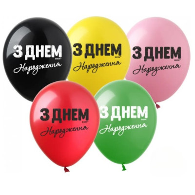 Повітряні кулі З Днем Народження, чорна фарба 12" (100 шт.) ТМ Show