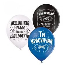 Повітряні кулі Чоловічі написи (укр), 25 шт/уп ТМ Sharoff