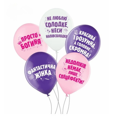 Воздушные шары Фантастична жінка, 25 штук (2 ст) ТМ Sharoff