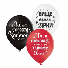 Повітряні кулі Ти найкраще, що є у світі 25 штук (2 ст) ТМ Sharoff