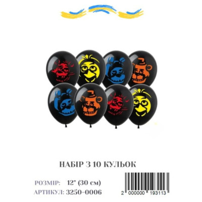 Міні упаковка куль Аніматроніки, 12" (10 штук)