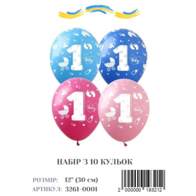Міні упаковка куль Перший рочок хлопчик і дівчинка мікс, 12" (10 штук)