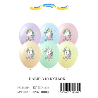 Міні упаковка куль Єдиноріг, 12" (10 штук)