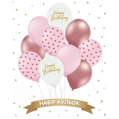 Набір куль "Happy Birthday сердечка", білий, рожевий, хром 10 шт