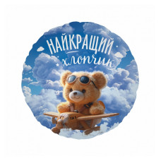 Фольгована куля Найкращий хлопчик (Китай)