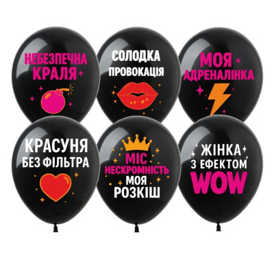 Воздушные шарики Небезпечна краля 12" (50 штук)  ТМ Show