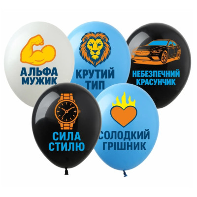 Воздушные шарики Небезпечний красунчик 12" (50 штук) ТМ Show