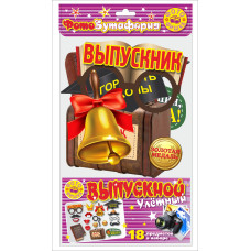 Фотобутафория " Выпускник ", (рос) 18 предметів