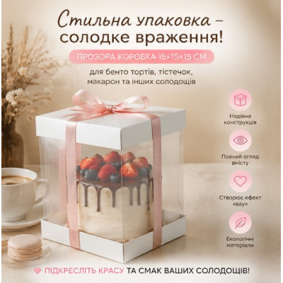Коробка белая для торта с двойным дном 15х15х15 см