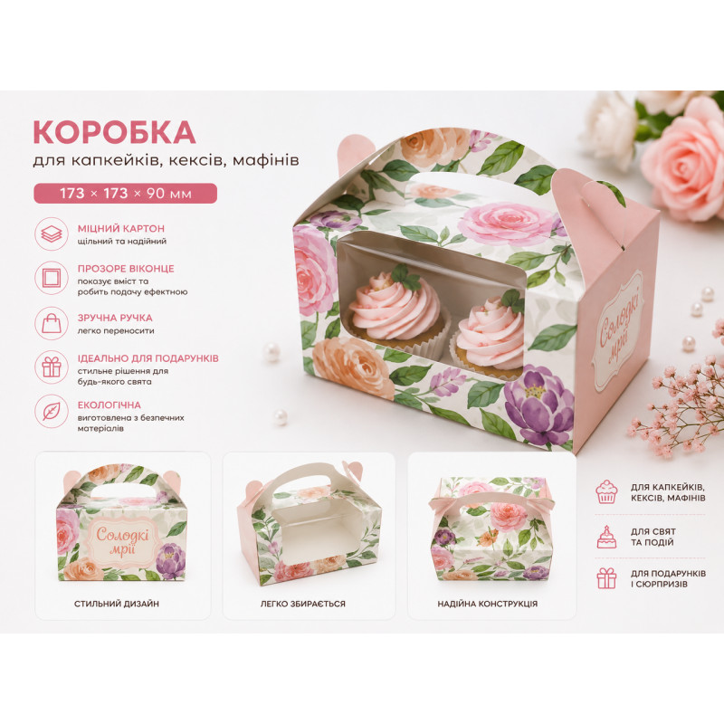 Коробка для десертов с ручкой 173*173*90 (Солодкі Мрії)