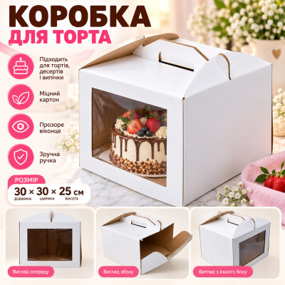 Коробка для тортів із двома віконцями 300х300х250