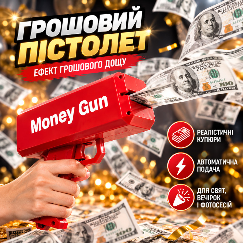 Денежный пистолет Money Gun