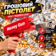 Денежный пистолет Money Gun
