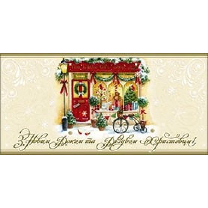 Конверты для денег  "З Новим Роком", 10 шт/уп