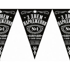 Прапорці гірлянди  "З Днем Народження, найкращий"