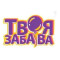 Твоя Забава
